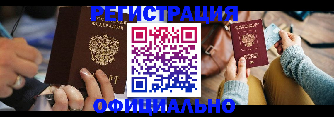 прописка для школы в Гусеве