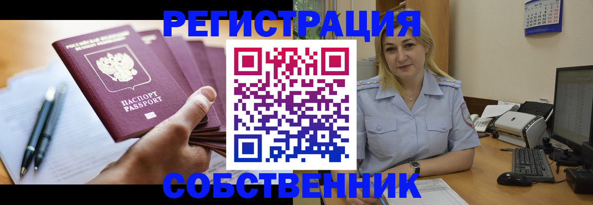 прописка штамп в Гусеве